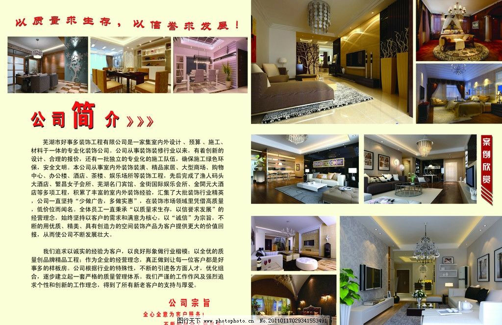 家装宣传册图片