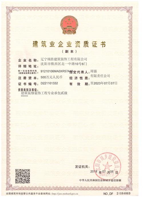 周强,公司经营范围包括:室内外装饰装修工程,园林绿化工程