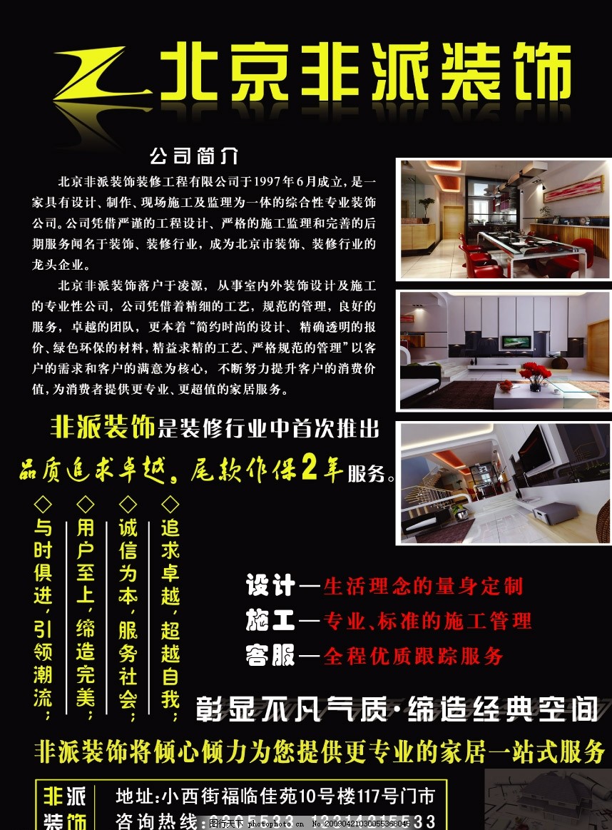 装饰公司DM宣传单