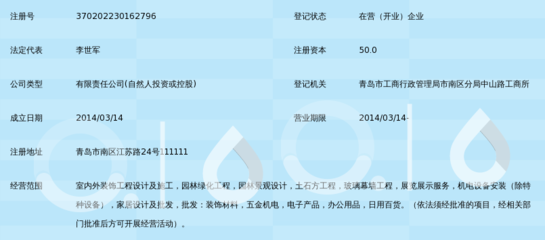 青岛泓世军装饰工程_360百科